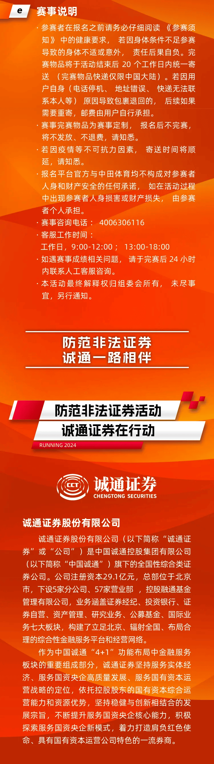 福建省“全民防非 行业守护”防非宣传定向健步走活动启动 共筑“钱袋子”安全防线