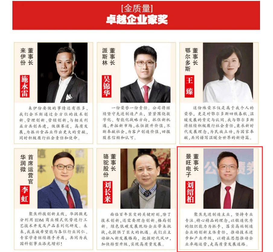 嘉元科技荣获“金牛上市公司科创奖” 聚焦新质生产力引领材料创新