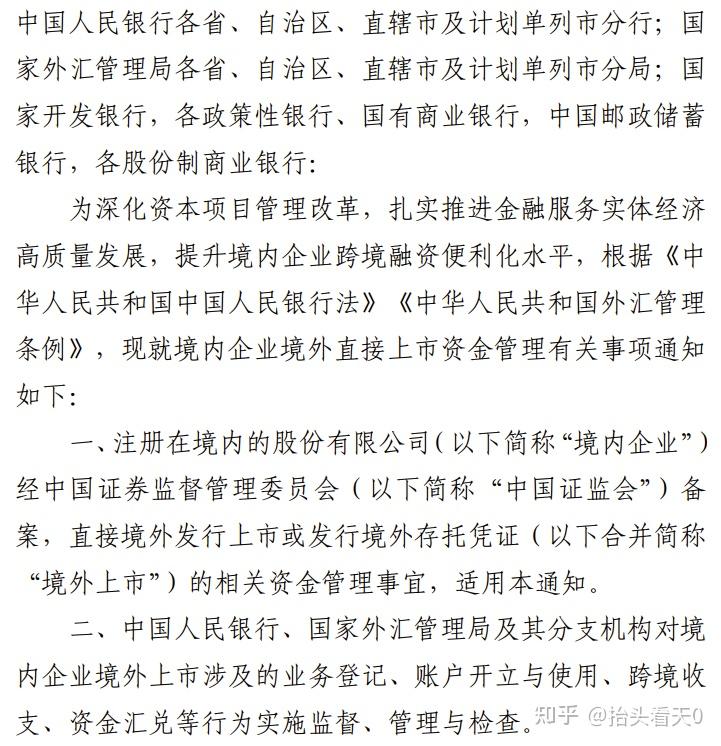 国家外汇局就深化跨境投融资外汇管理改革9项政策征求意见