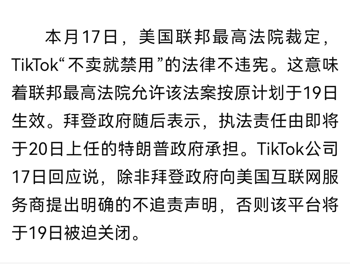 特朗普延长TikTok“不卖就禁用”法律宽限期