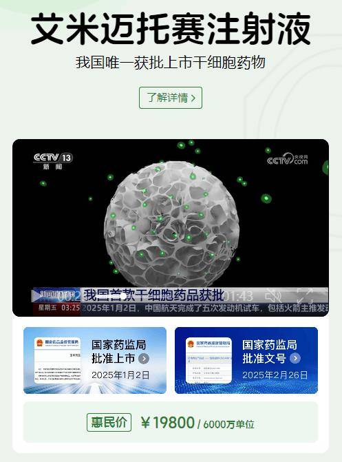 众安保险将国内首款干细胞药物纳入部分产品赔付范围