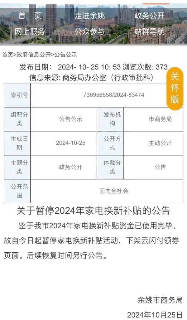 1380亿元中央资金将分批下达支持以旧换新—今年“国补”仍有余额