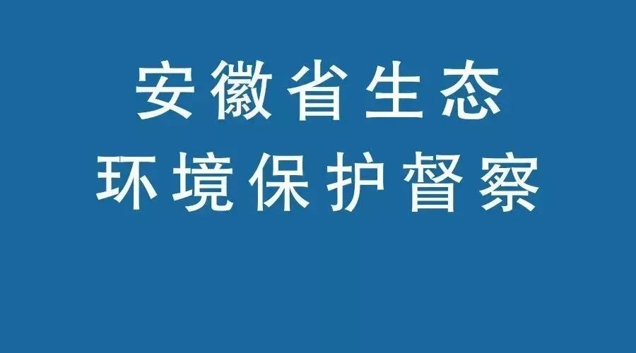 2省区大气污染防治工作不力 中央生态环保督察公开通报