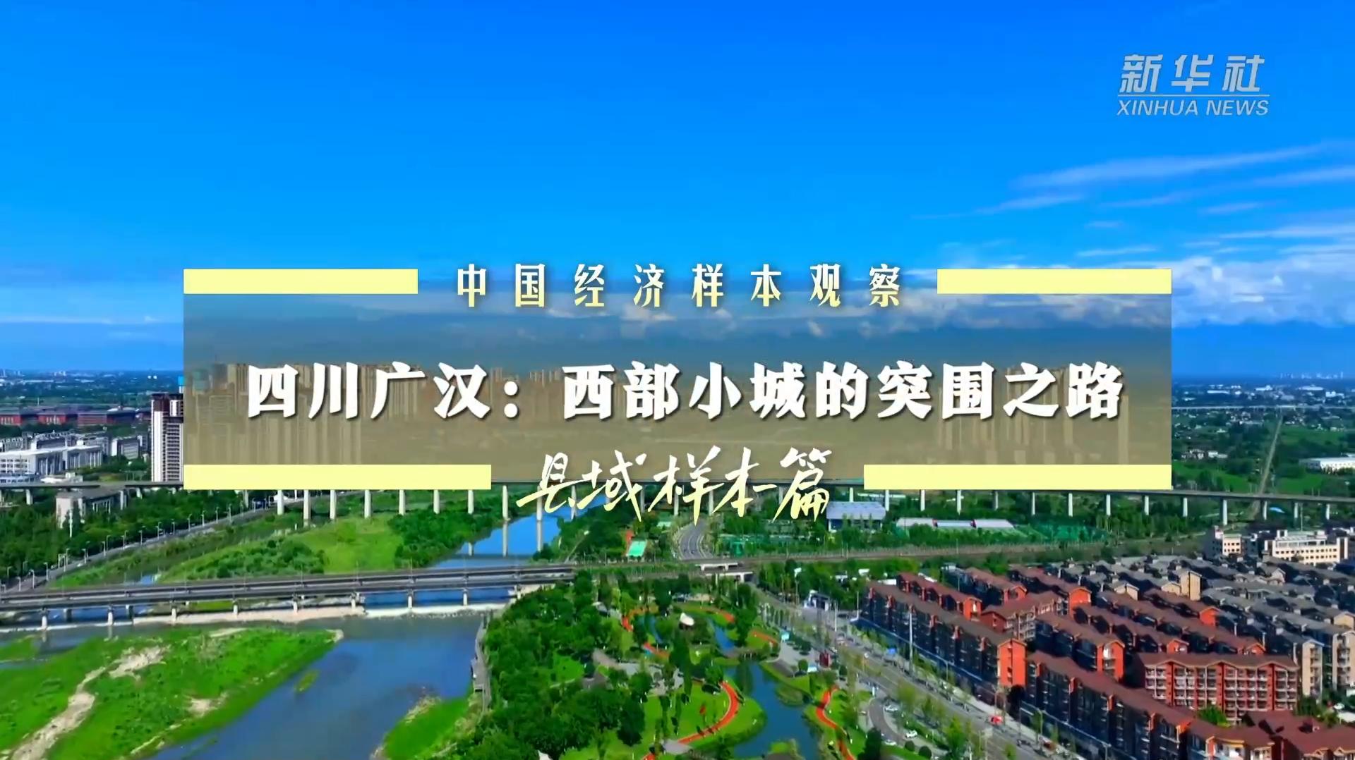中国经济样本观察·县域样本篇丨浙江小县城如何炼成“国际范”?