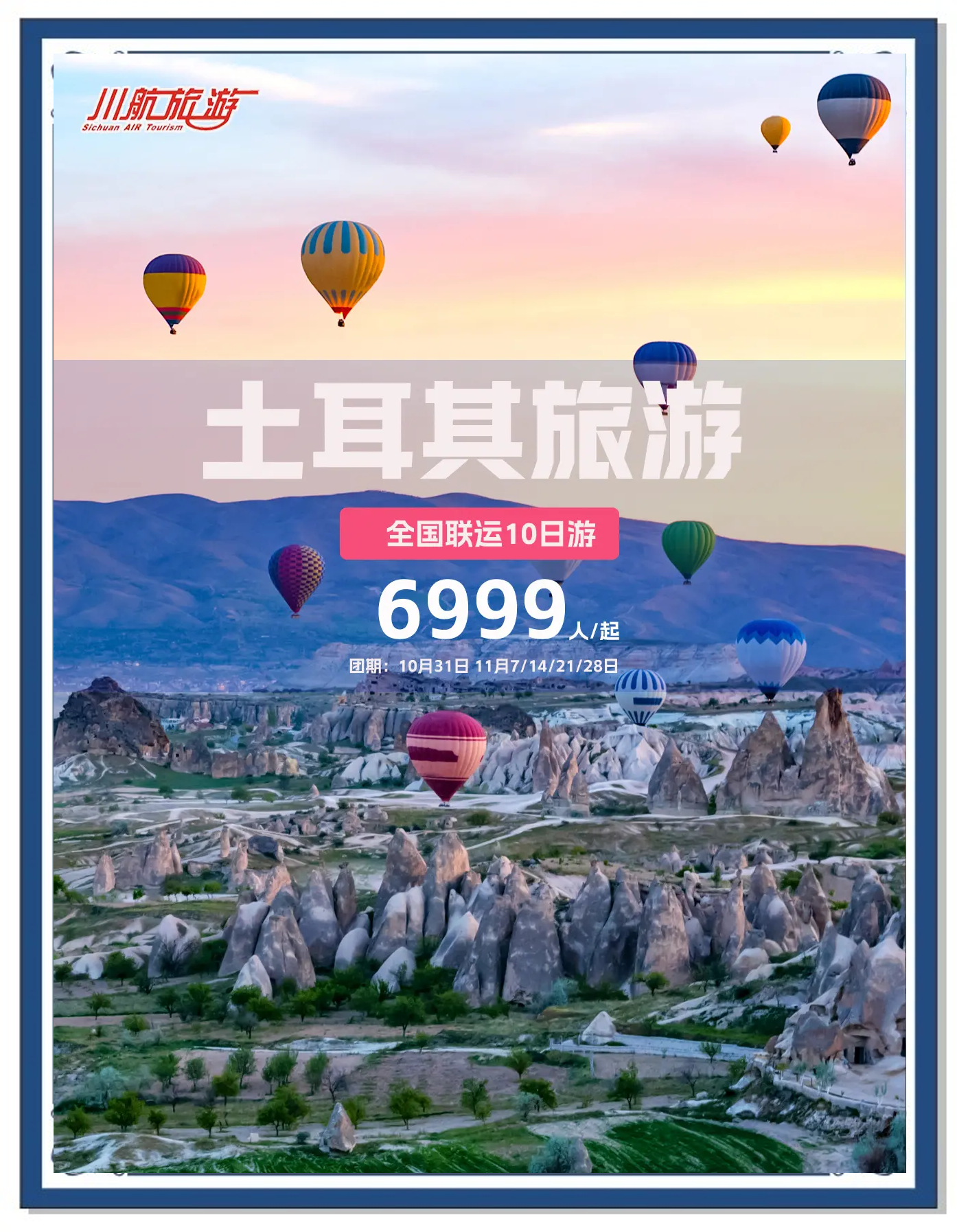 西安—伊斯坦布尔直达往返航线开通