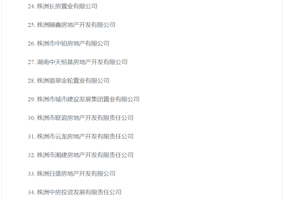株洲城发集团:再次成功发行10年期公司债券