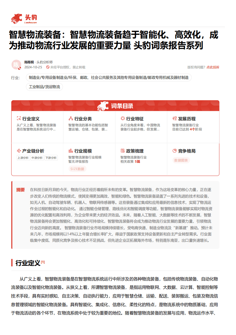 诺力股份：发布智慧物流生态构建与行业协同倡议