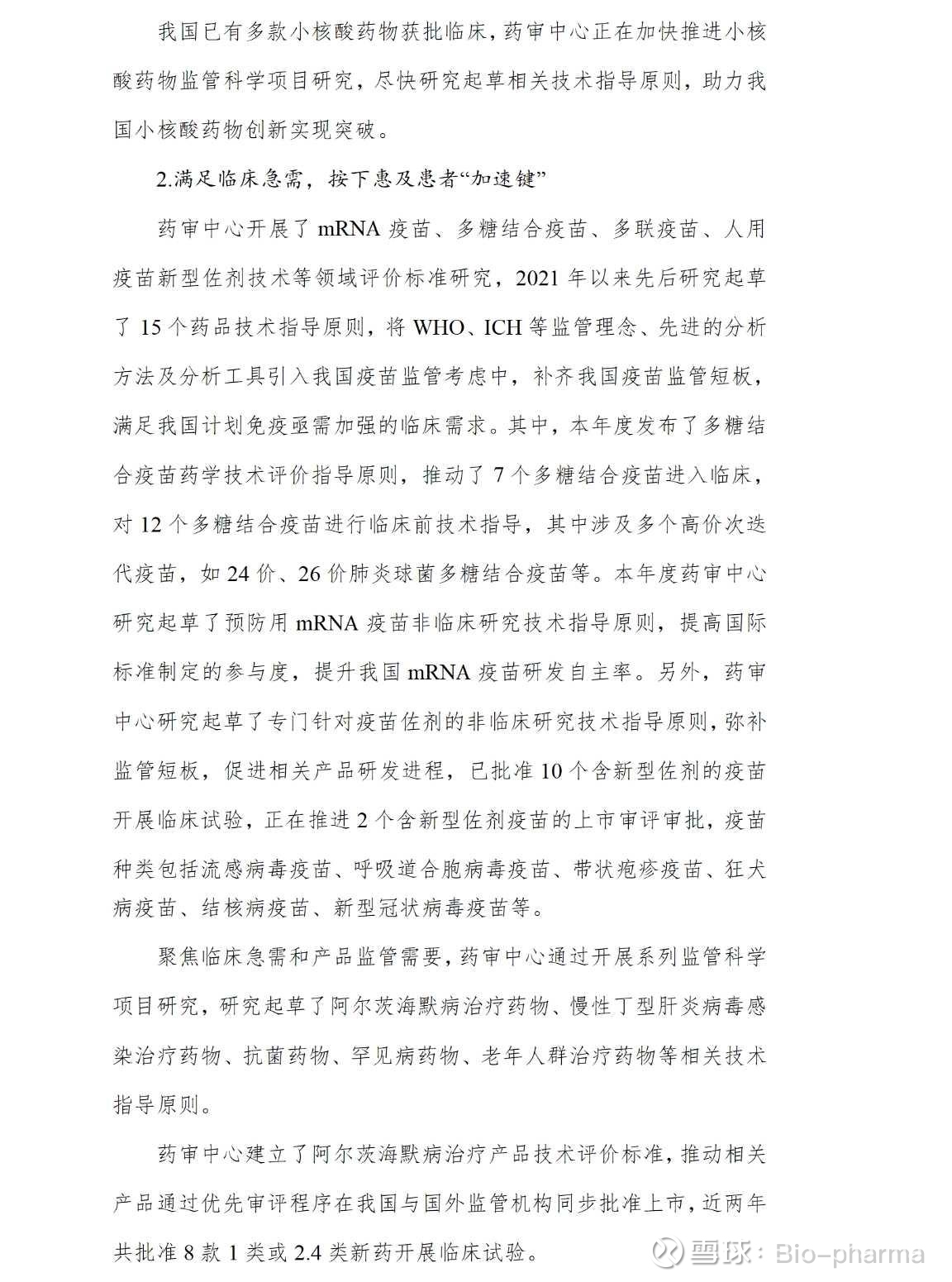 康希诺生物“多糖蛋白结合技术”荣获天津市科学技术进步一等奖