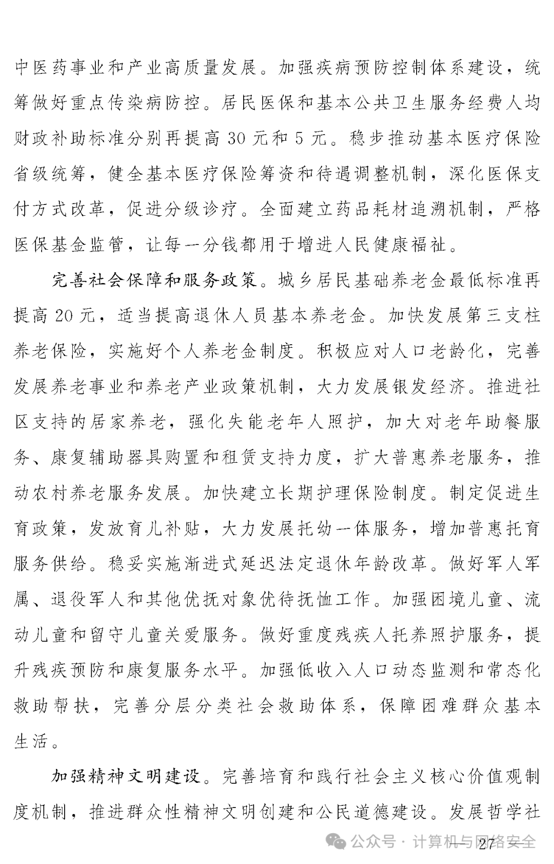 再增5元!2025年基本公卫服务经费人均财政补助标准达99元