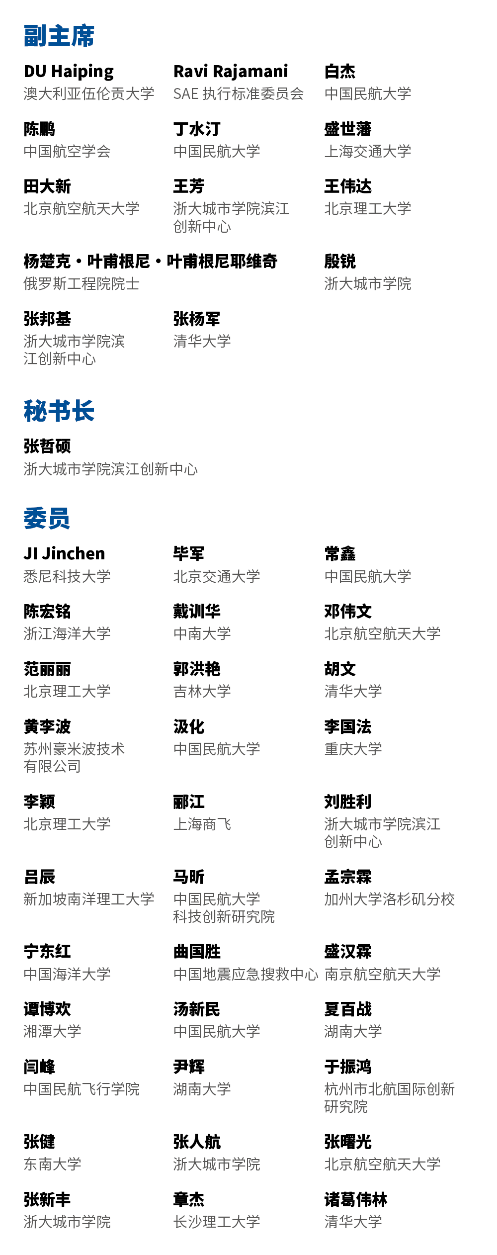 护航低空经济 安全智慧飞行 中国电科举办低空经济发展大会