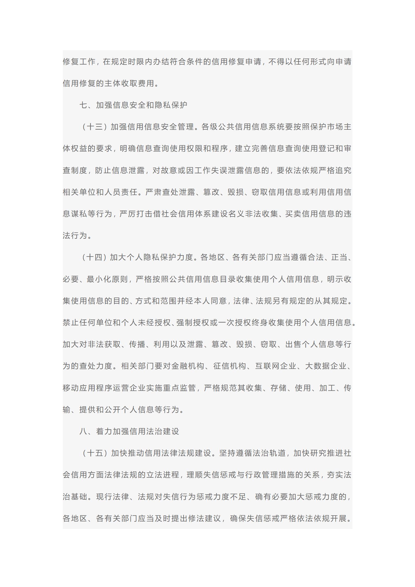 新华解码|进一步完善信用修复制度,这份文件作出新部署