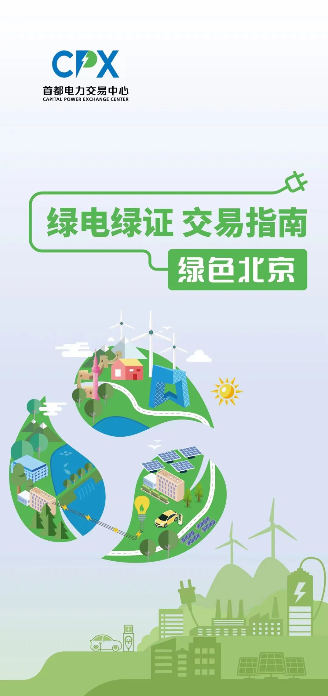 永兴股份绿证交易量上半年已超百万个