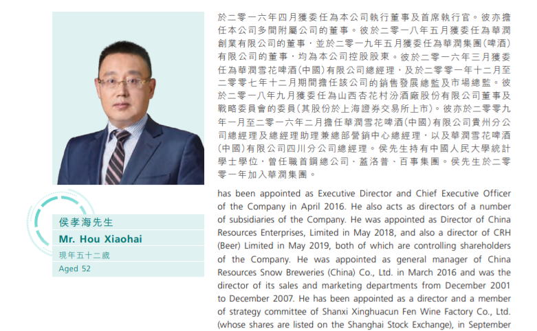 侯孝海辞任华润啤酒董事会主席