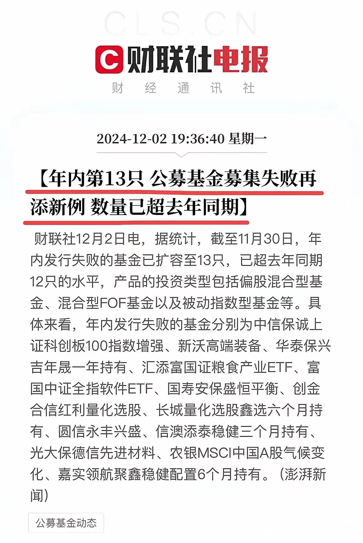 3只保险系私募证券投资基金“正在运作” 总规模将达820亿元