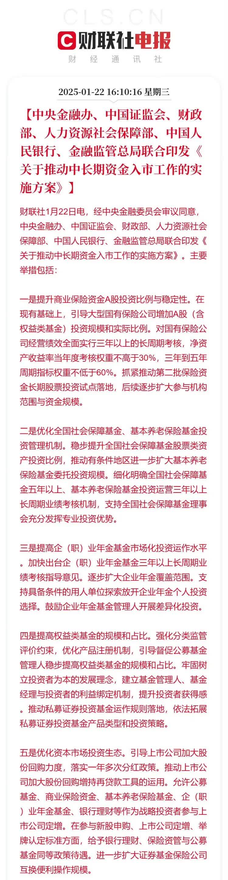 保险系私募动作频频 长期资金入市加快
