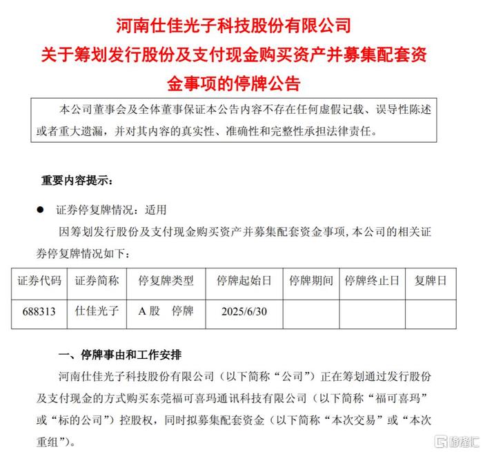 德固特：拟购买浩鲸科技控制权 今起停牌