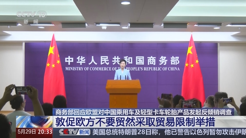 商务部：对原产于欧盟等地的进口不锈钢钢坯等继续征收反倾销税