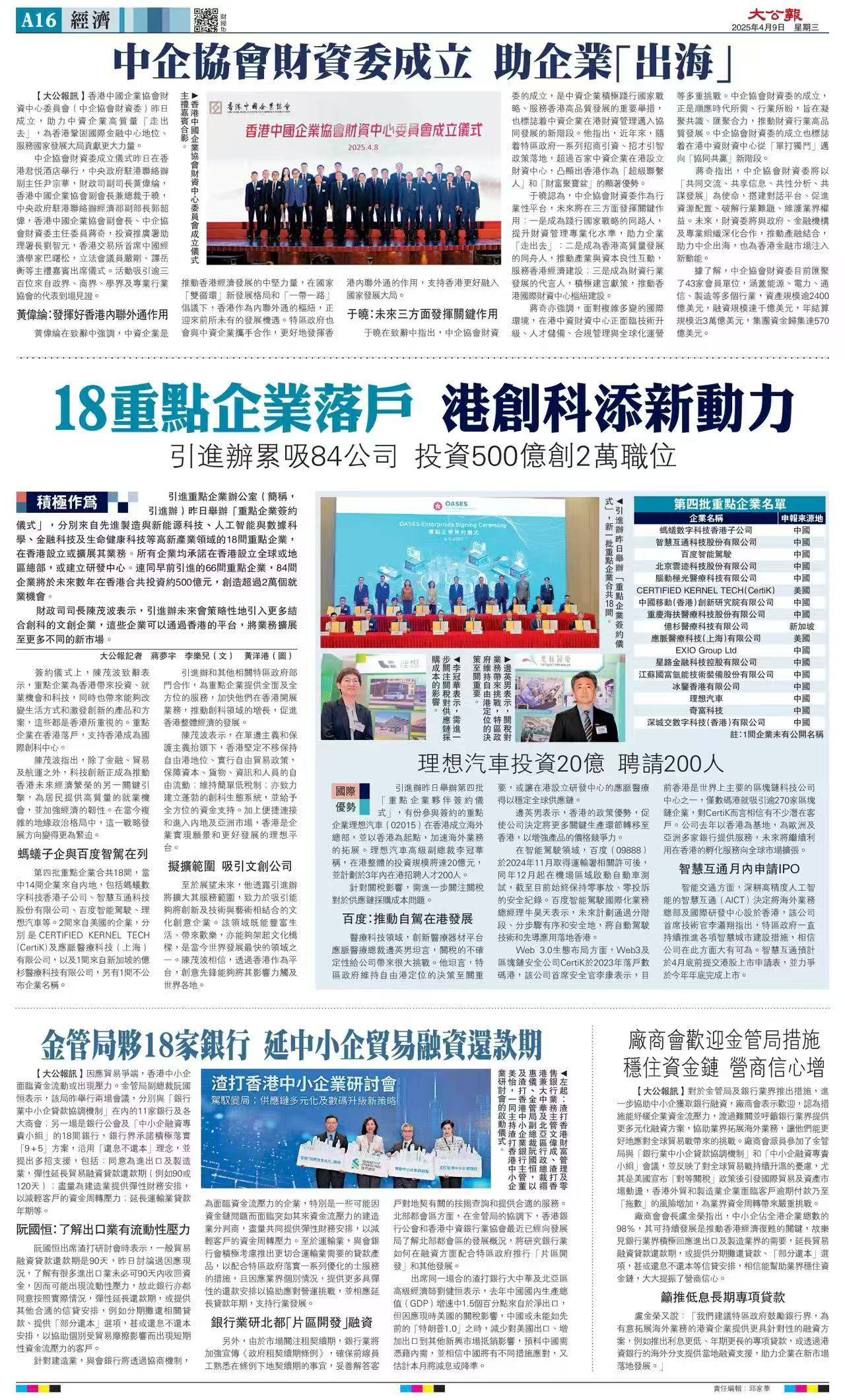 智慧互通（AICT）智路大模型项目入选2025年河北省重大科技计划支持项目