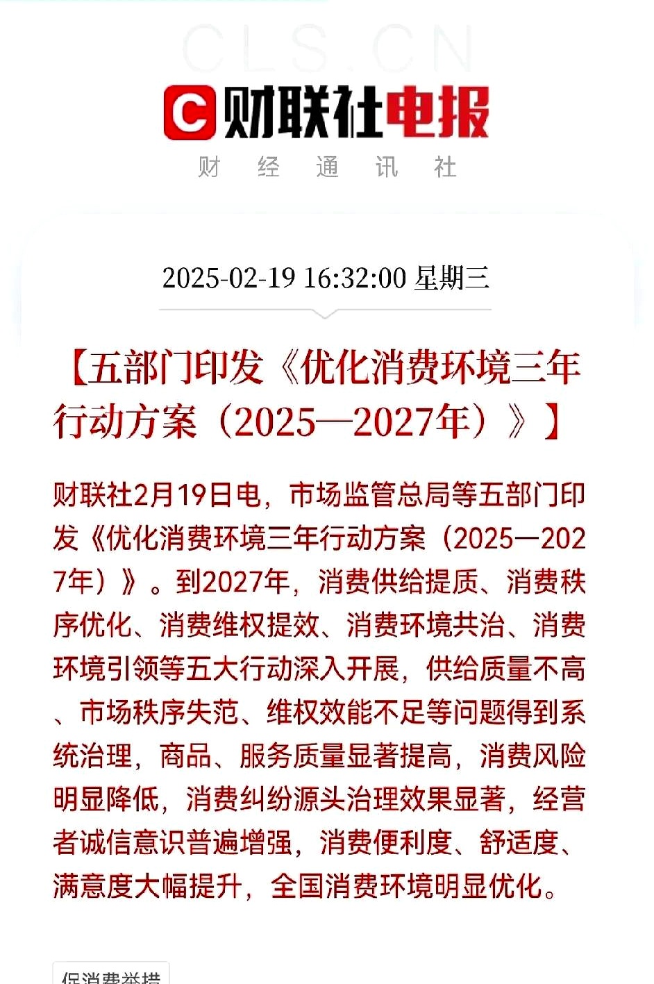 国务院办公厅印发《促进残疾人就业三年行动方案（2025－2027年）》