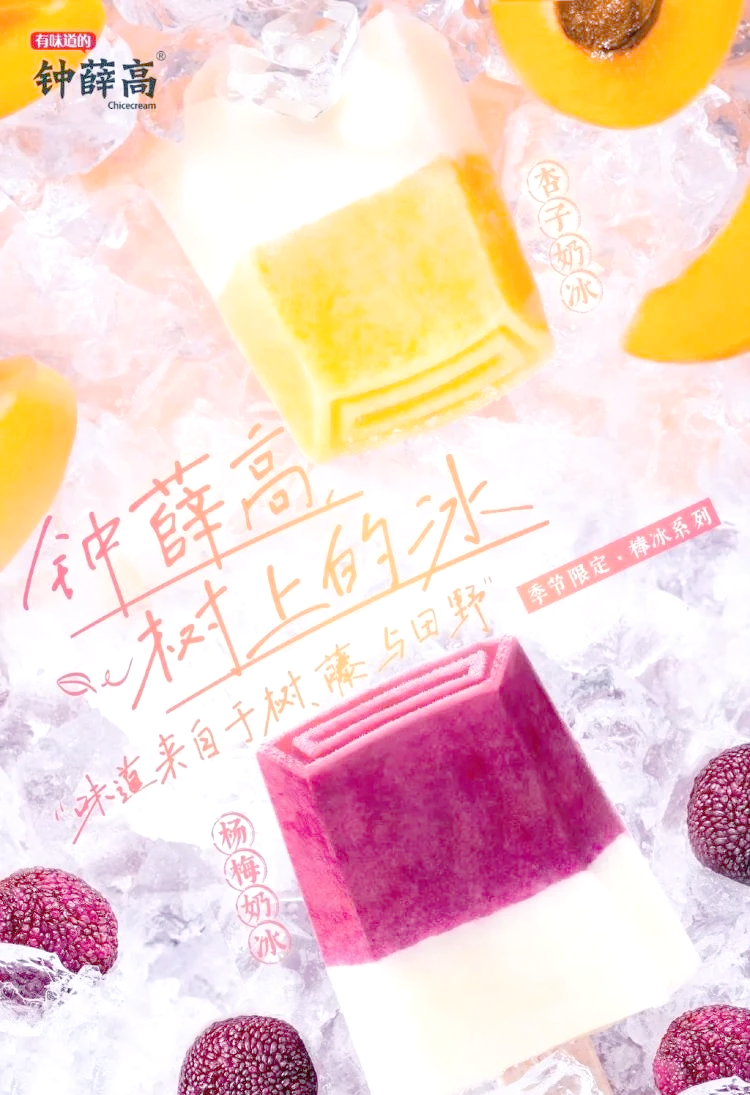 首款AI雪糕！钟薛高发布Sa'Saa系列3.5元冰棍，将进军平价市场？