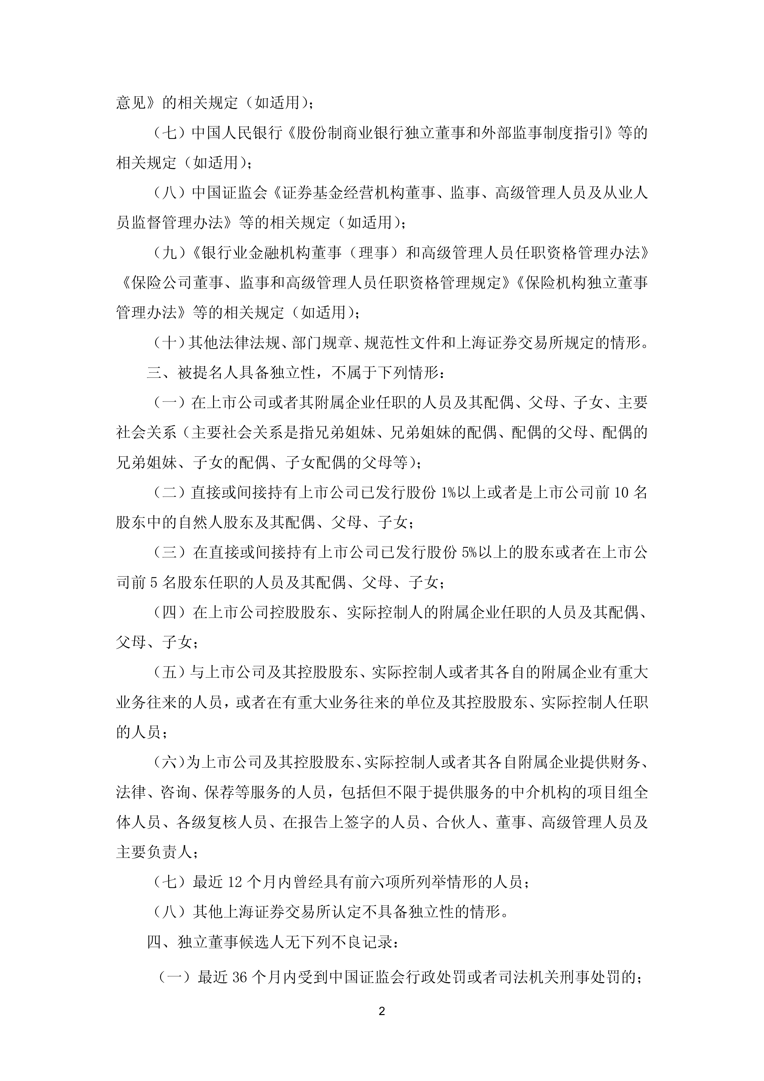 年内10家保险机构发布股东变更公告