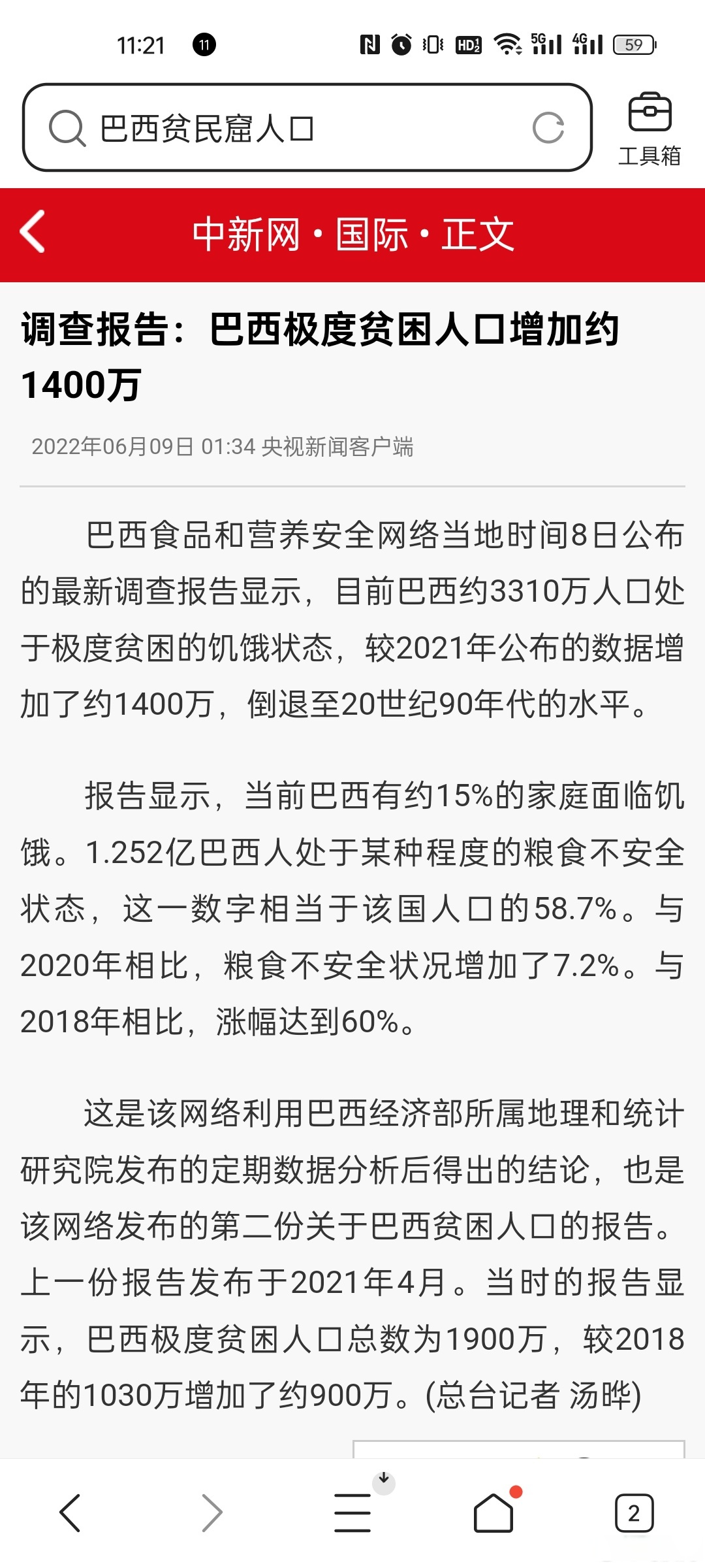 巴西央行:多数巴西企业受到美贸易政策冲击