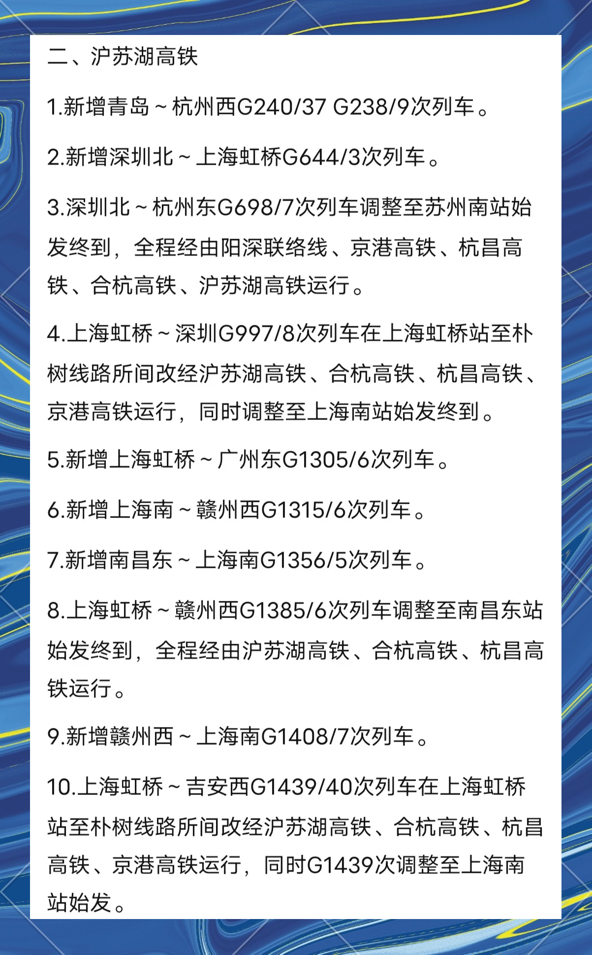 全国铁路调图提升客货运输能力