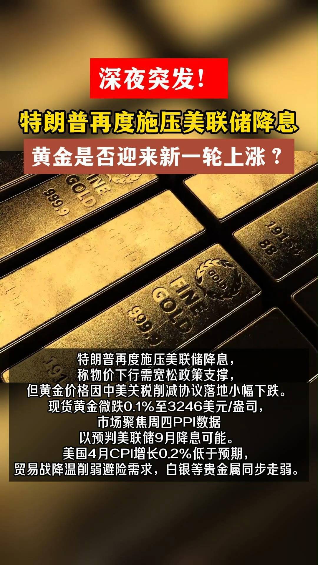 综述｜特朗普频繁施压美联储 鲍威尔坚持货币政策“非政治化”