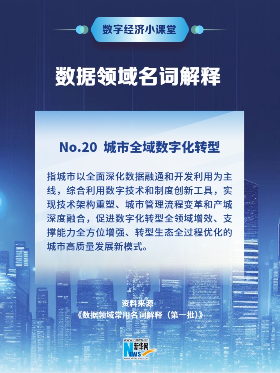 国家数据局局长刘烈宏:将城市作为推进数字中国建设的综合载体