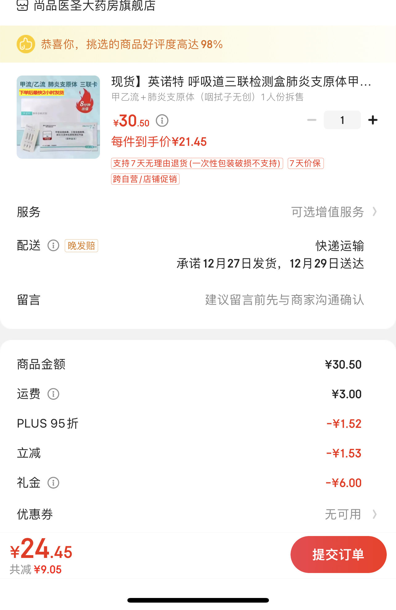 英诺特呼吸道抗原四项检测产品获批上市