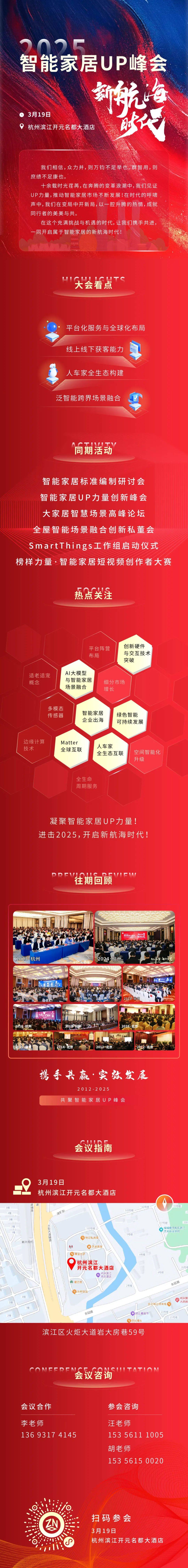 智能寻座、智能同传——看传统会议插上“数字翅膀”