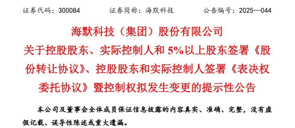 实控人筹划公司控制权变更事项 蓝黛科技今起停牌