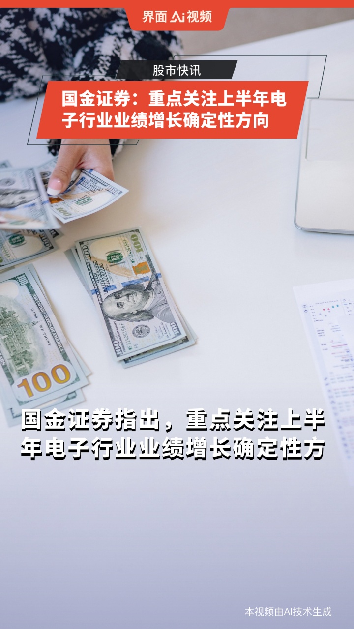 国金证券资管：预计7月股市走向围绕个股中报业绩等脉络展开