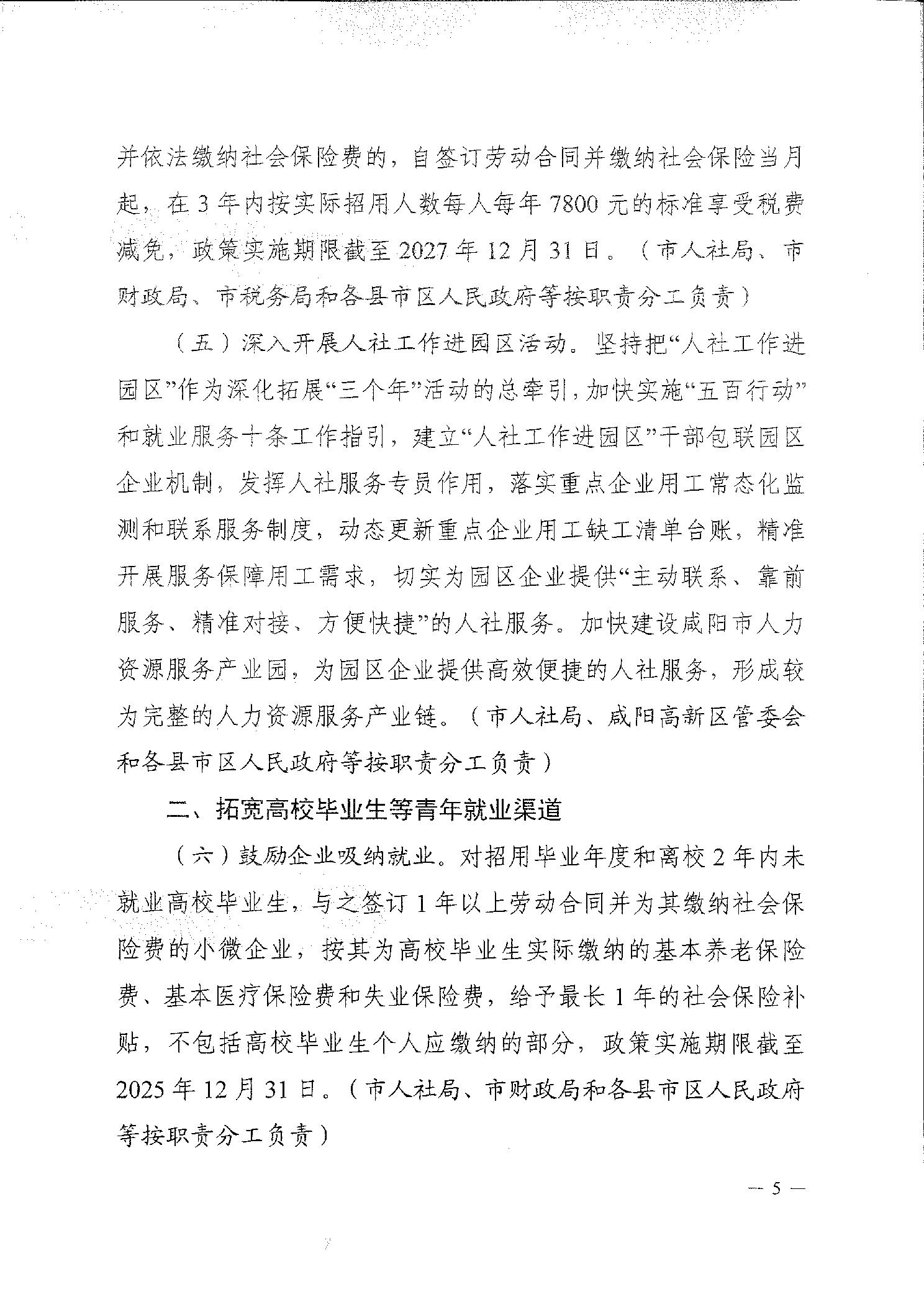 稳就业政策支持加码