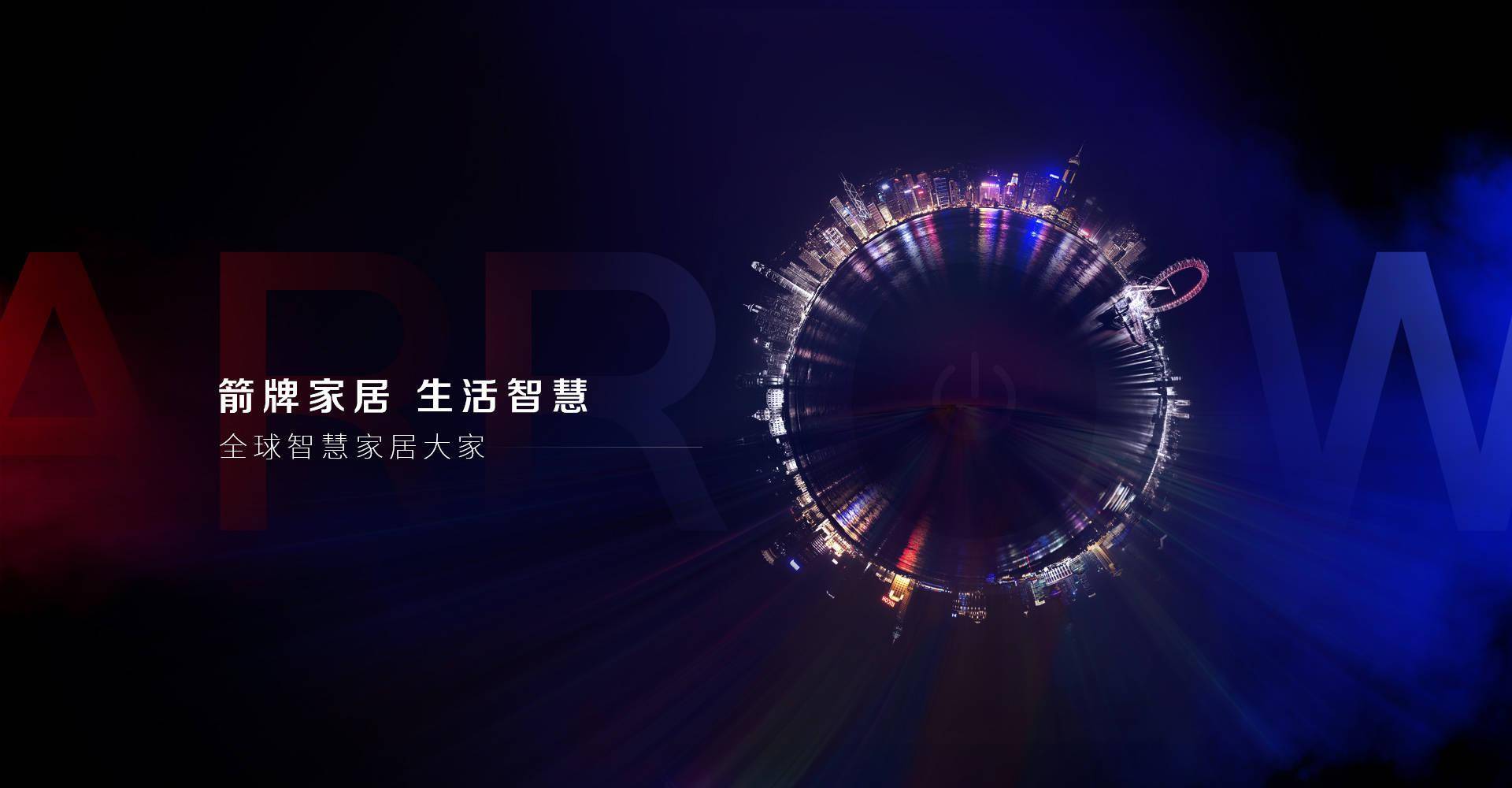 香江集团携手泰创科技及国际智能家居品牌联合打造“智能家居全链路生态系统”