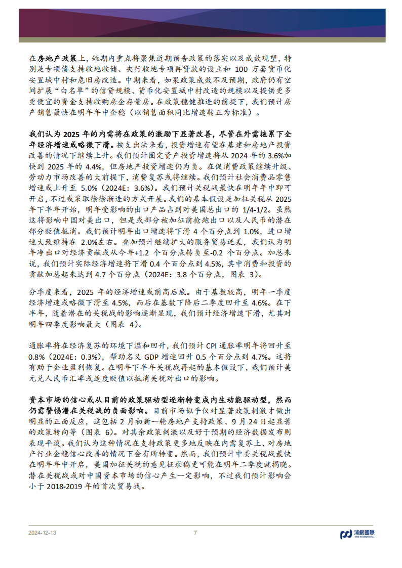 美加征关税颠覆世界经济软着陆预期