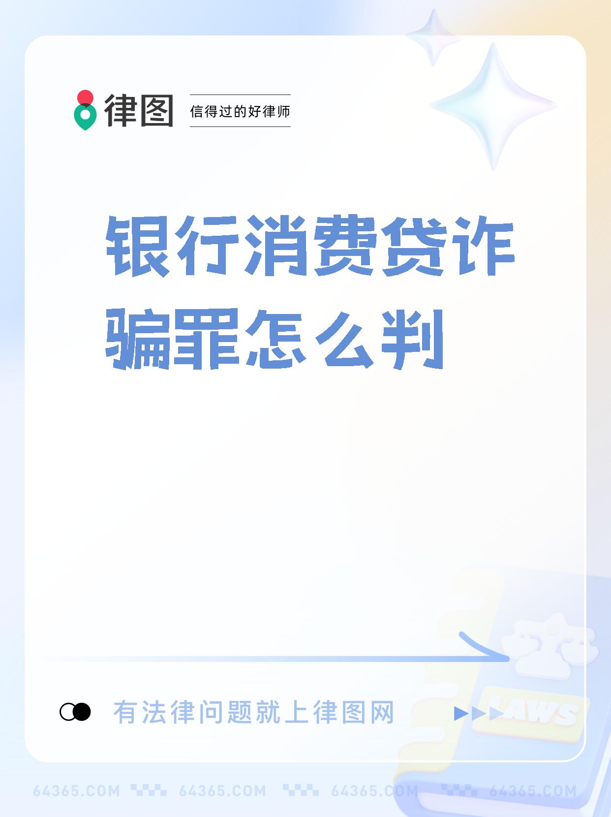金融监管总局发布风险提示：防范虚假宣传诱导网络贷款