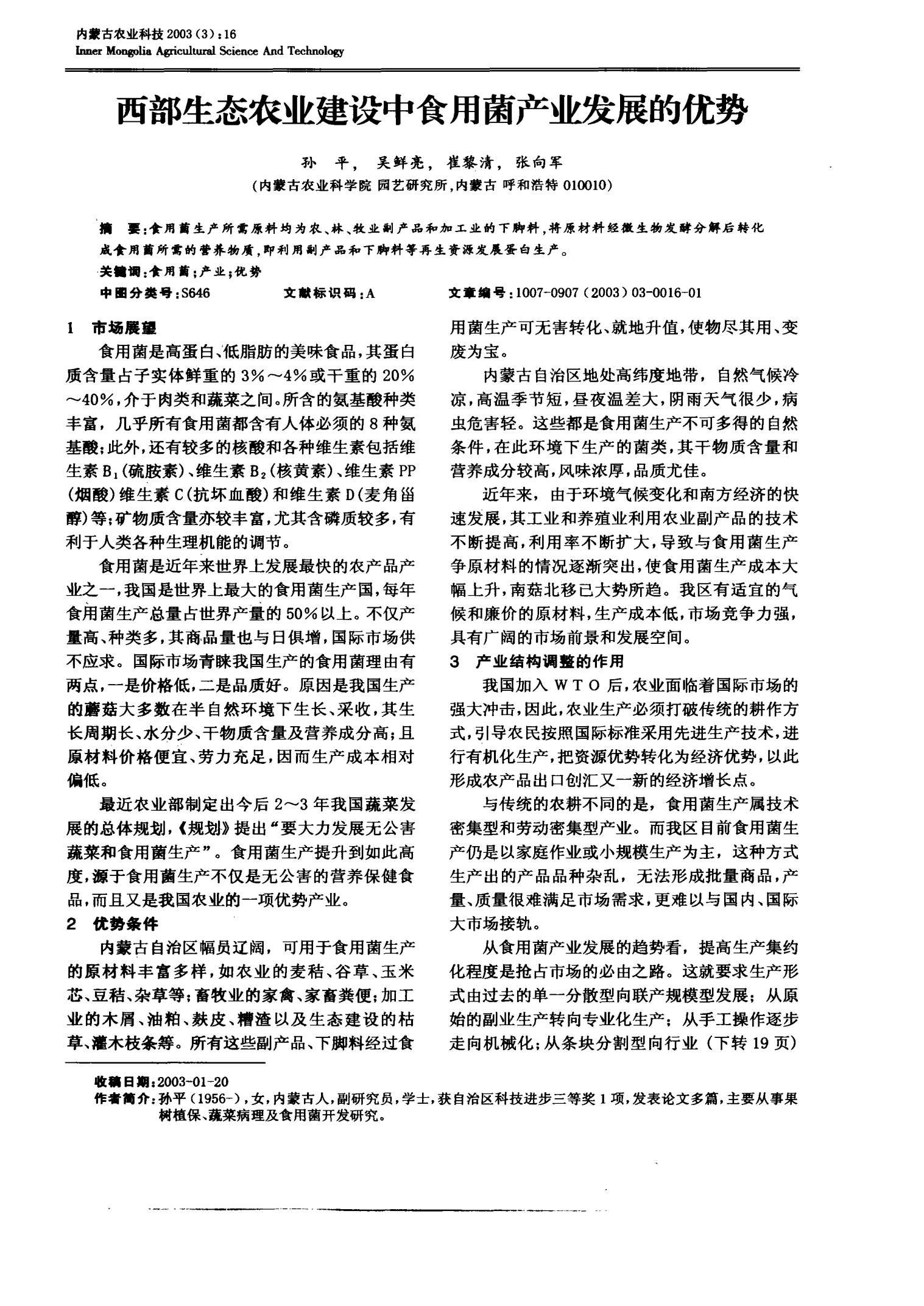 食用菌领域六项国家标准正式发布 明年起正式实施