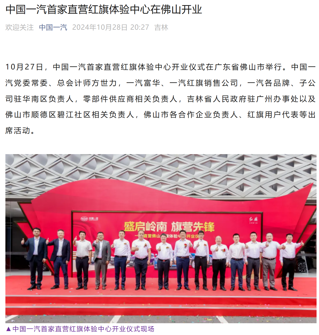 中国一汽红旗嘉年华汽车文化巡礼活动举行