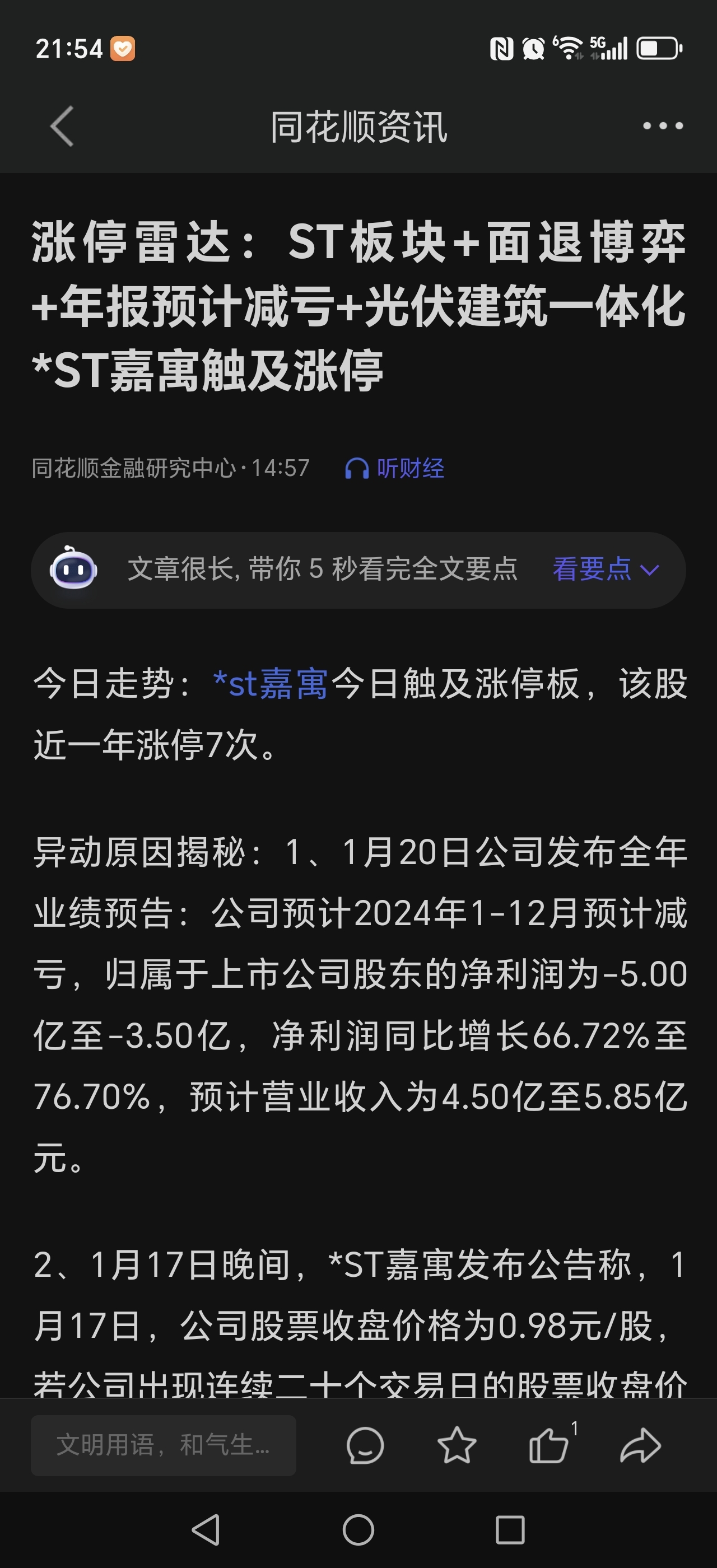 揭秘涨停丨创新药概念多股涨停