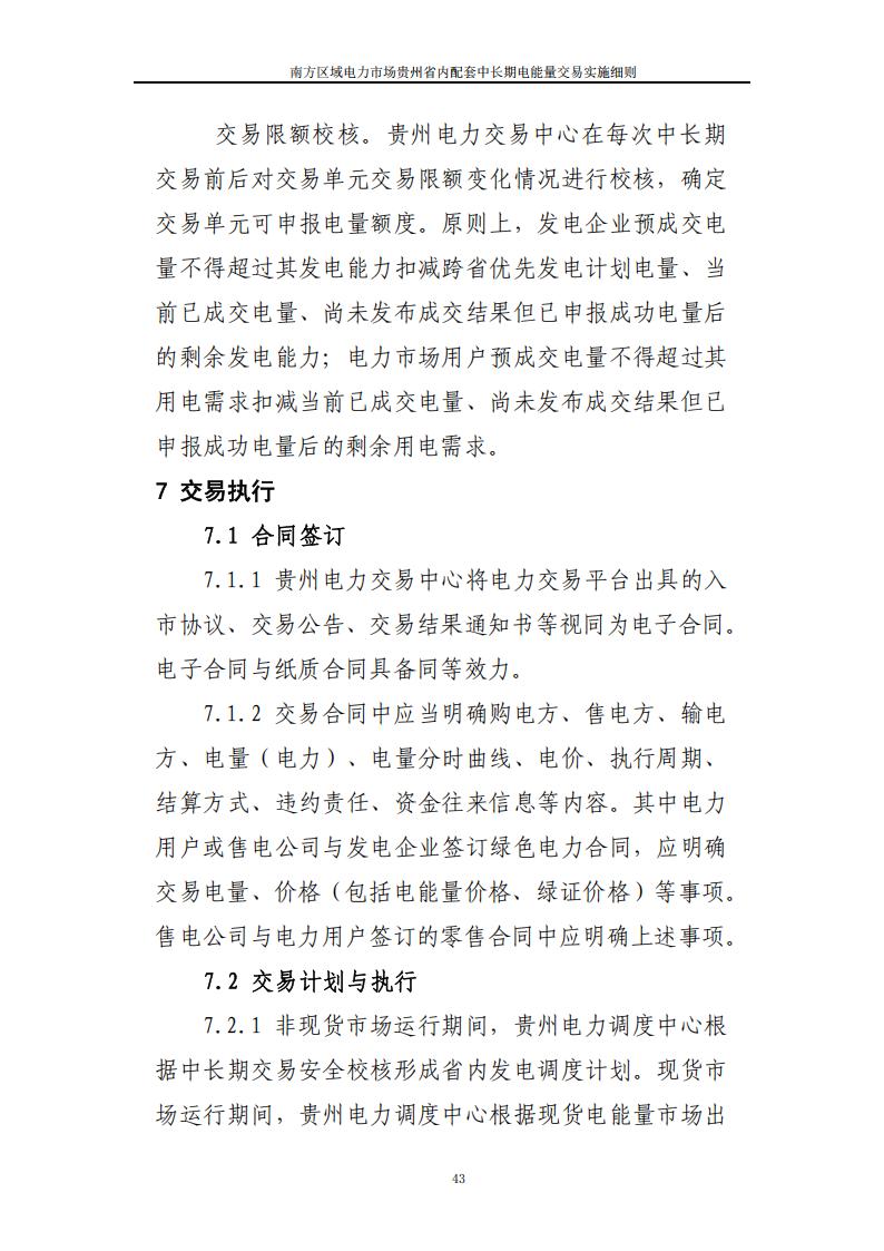 贵州上半年绿电交易电量同比增长224%