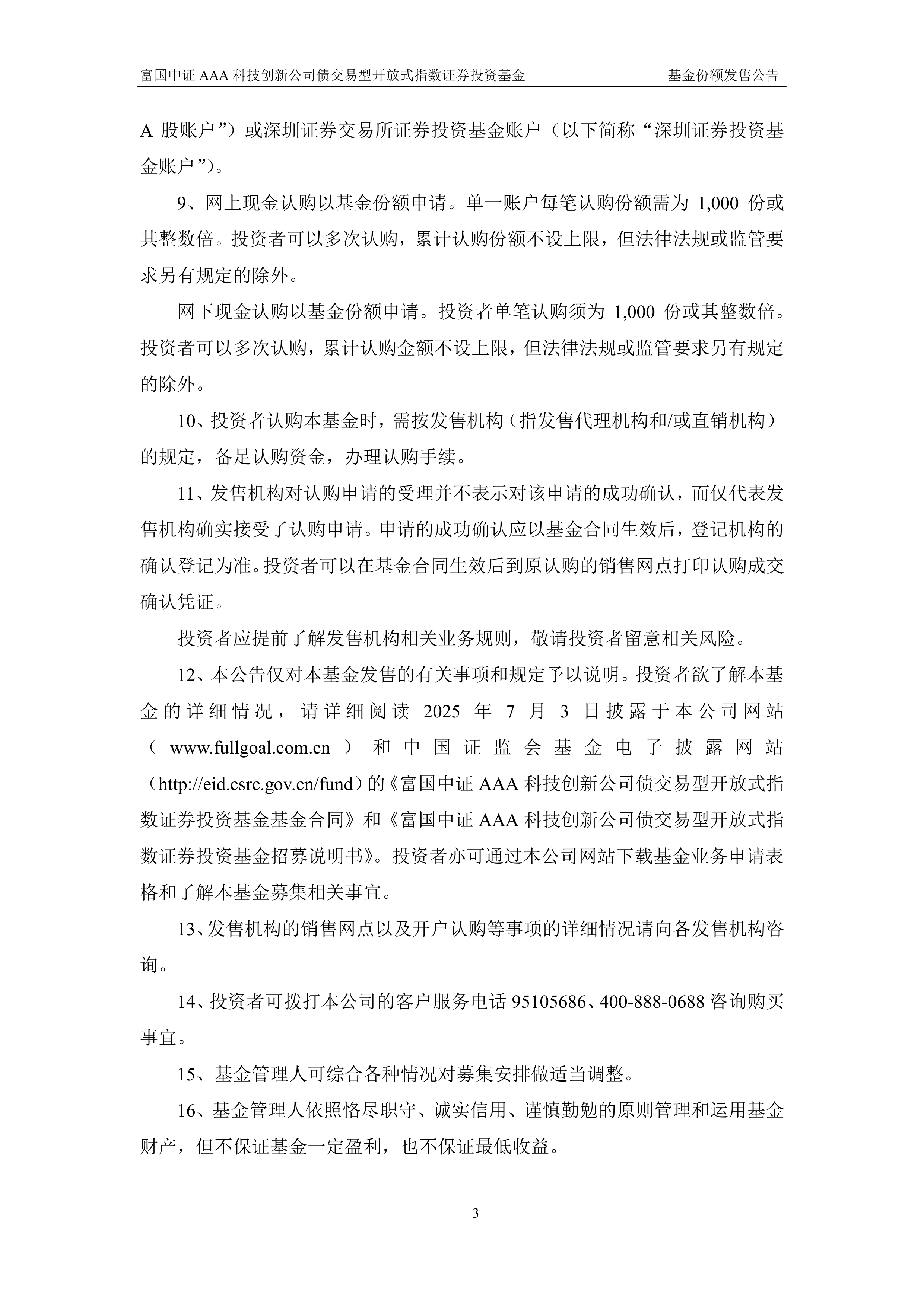 一键高效布局科创债 科创债ETF富国今日上市