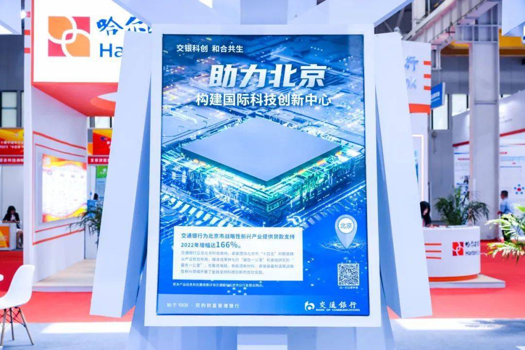 交通银行北京市分行：以普惠金融“链”动产业生态 助力产业链供应链稳定畅通