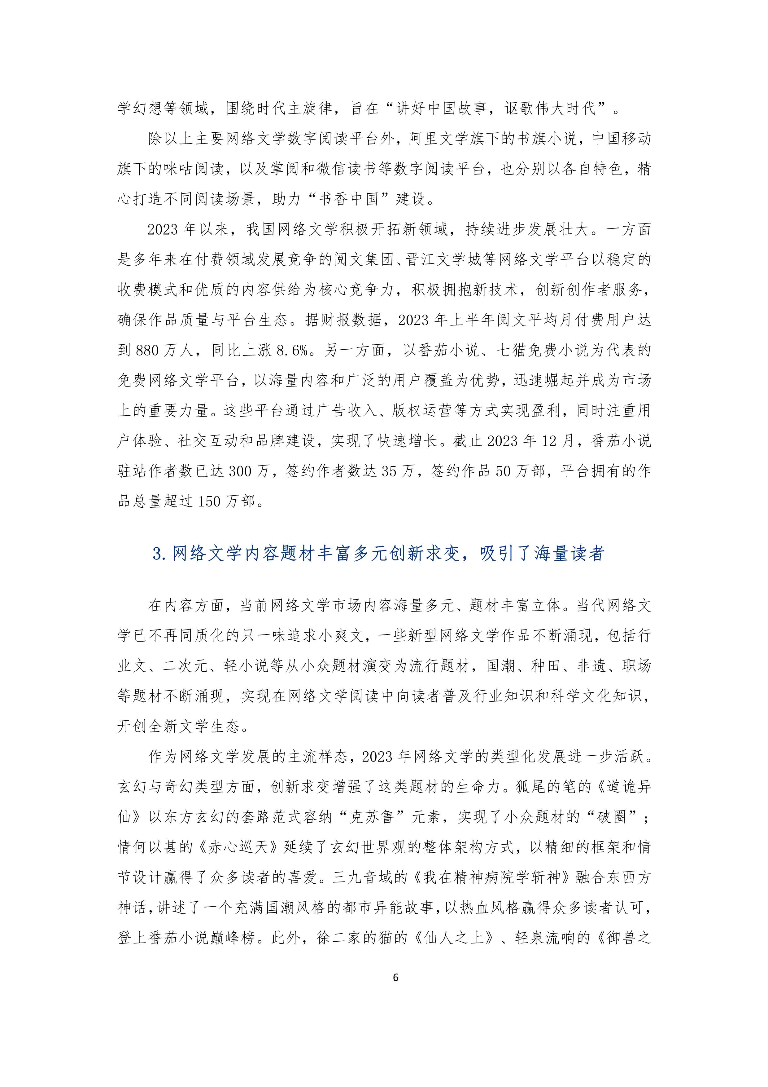 2024年中国网络文学市场营收规模达495.50亿元 增长势头强劲
