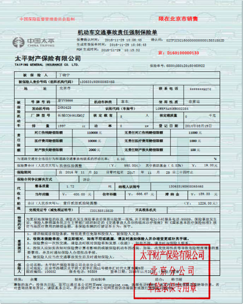 中国人寿管理多个省份道路交通事故救助基金 累计已垫付资金14.6亿元