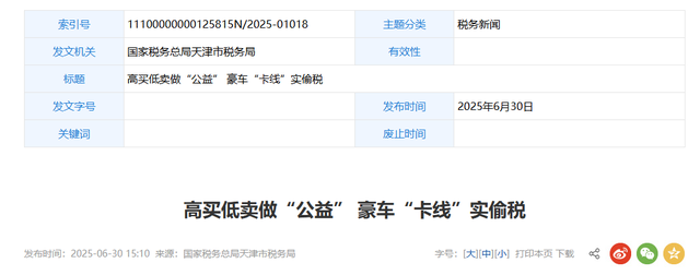 两部门：调整超豪华小汽车消费税政策