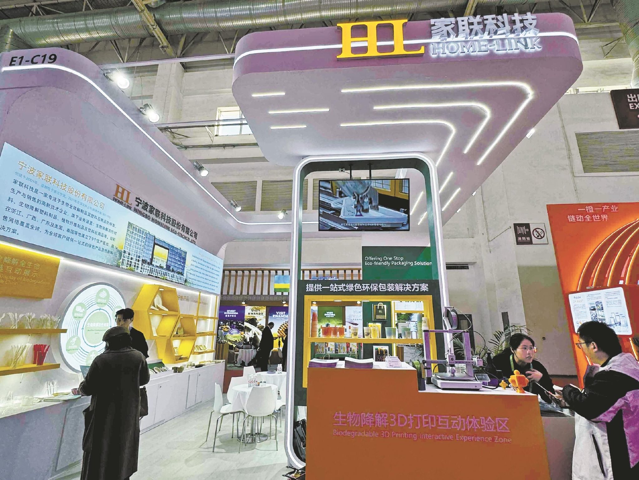 中外企业齐聚链博会链出更大朋友圈