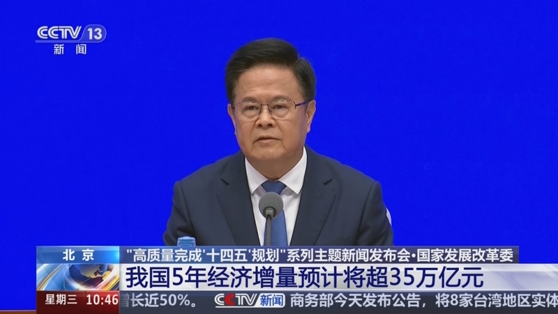 高质量完成“十四五”规划|我国消费主引擎作用增强 经贸大国地位进一步巩固