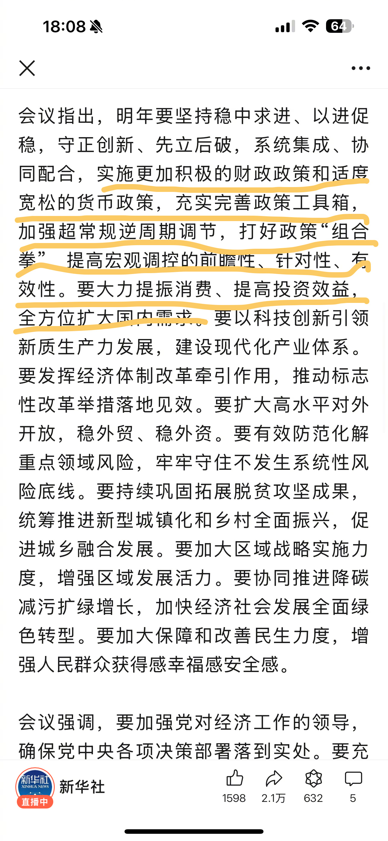 高质量完成“十四五”规划|我国消费主引擎作用增强 经贸大国地位进一步巩固