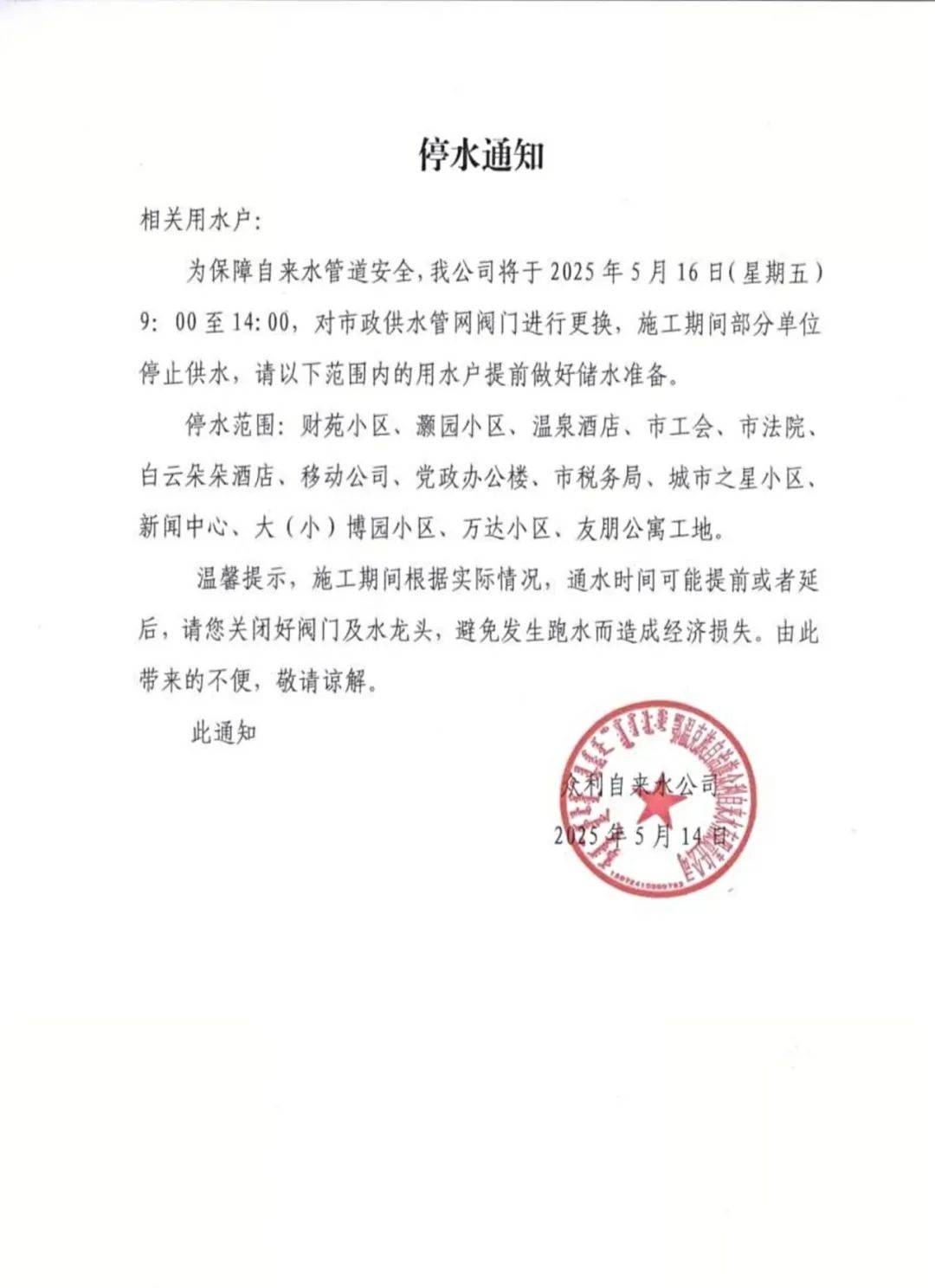 金科环境：参与承建的南水北调配套工程北京温泉水厂预计年底通水